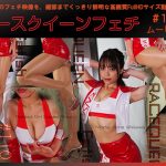 【HD】レースクイーンフェチ#110 ムービー版【1】