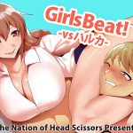 Girls Beat! vs ハルカ