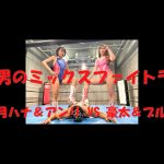 ミックスファイトライブ9