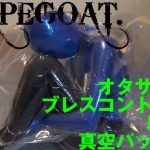 【HD】オタクの自宅で飼い慣らされている全身タイツのオタサーの姫