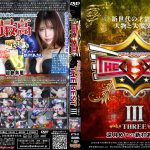 【HD】FEM BOXING THE BEST III【プレミアム会員限定】