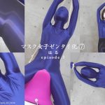 【HD】「マスク女子ゼンタイ化 はる」episode3